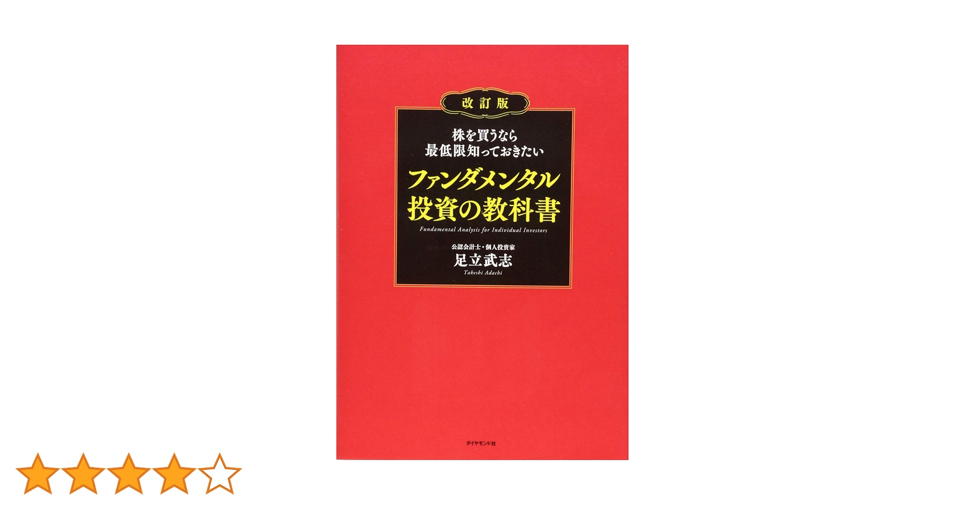 【総額3万4千円相当】 投資本 テクニカル分析 ファンダメンタルズ分析 総額3万4千円相当】 投資本 テクニカル分析 ファンダメンタルズ